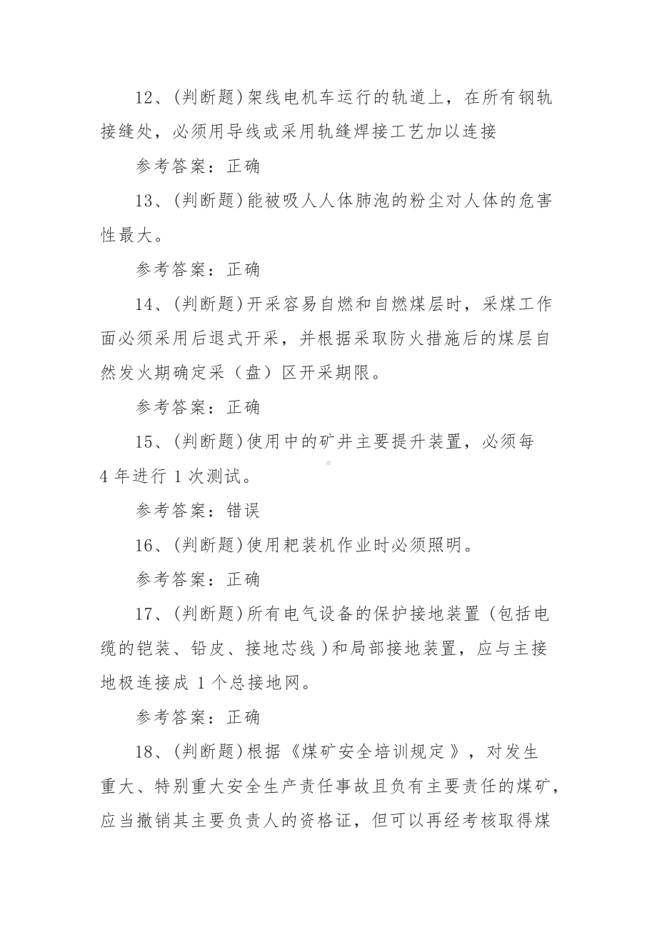 2022年煤矿企业主要负责人模拟考试题库试卷（4套400题含答案）.docx_第3页