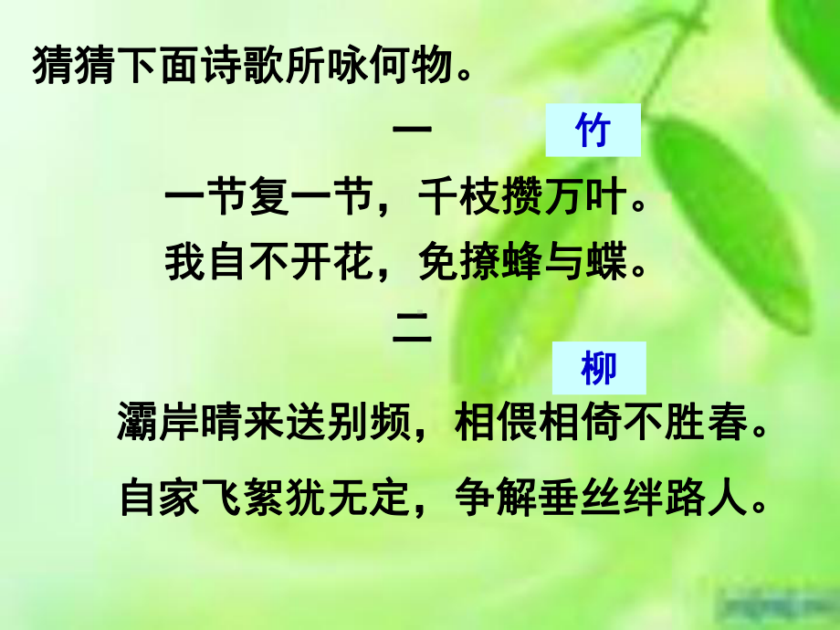 咏物抒怀诗鉴赏.ppt_第2页