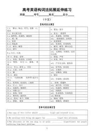 高中英语高考复习构词法拓展延伸练习（八）（共三组附参考答案）.docx