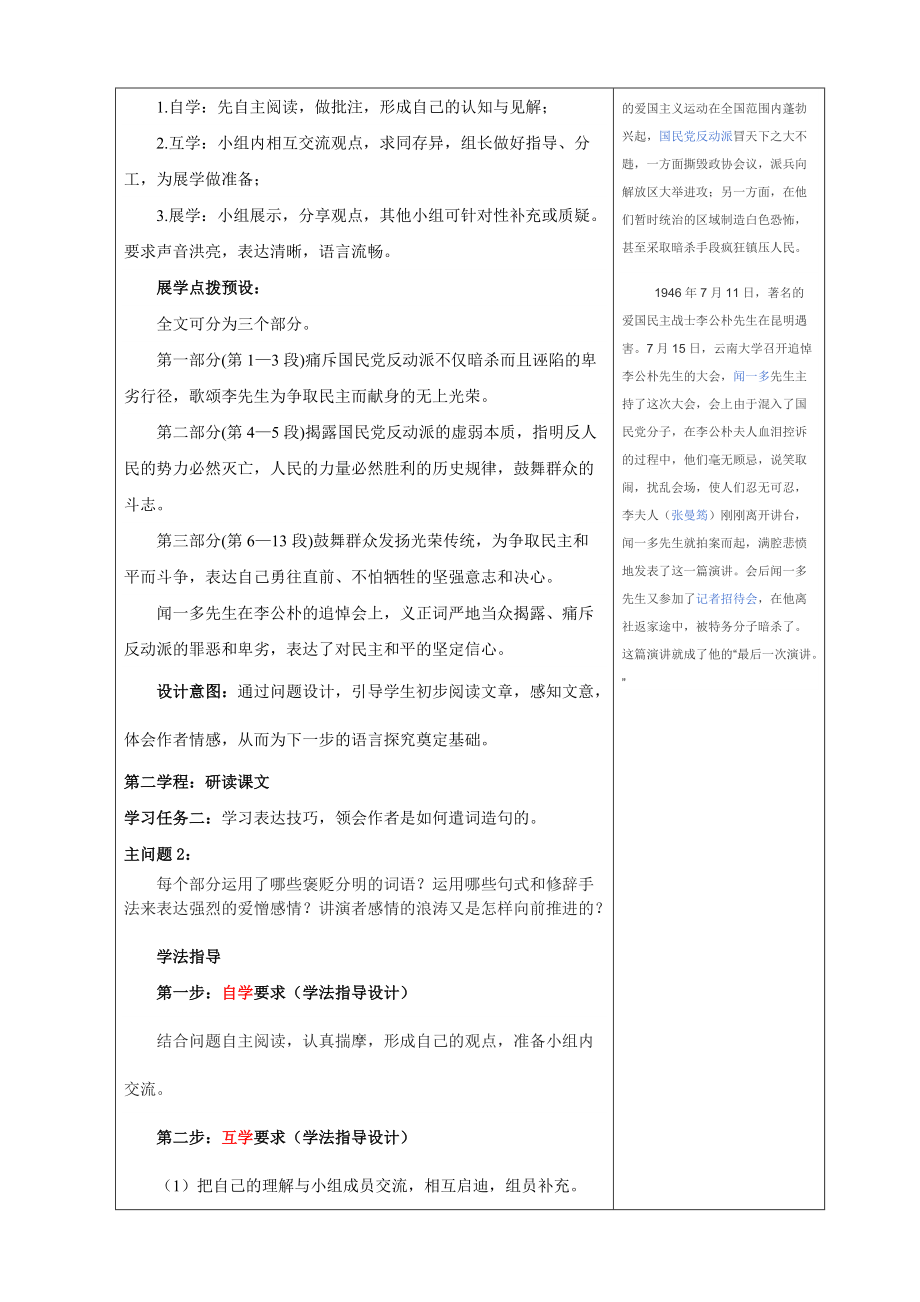 《最后一次讲演》公开课一等奖教学设计.docx_第2页