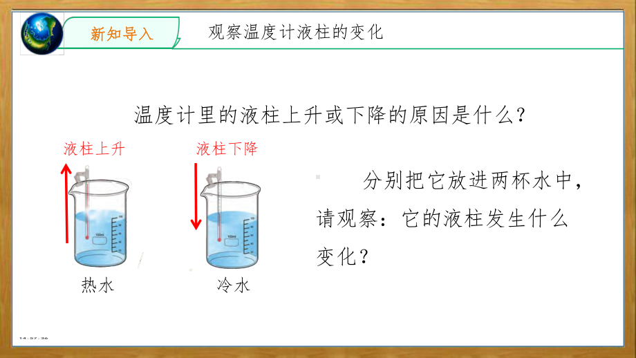 2022苏教版四年级下册科学1.2.热胀冷缩ppt课件.pptx_第2页