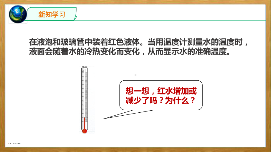 2022苏教版四年级下册科学1.2.热胀冷缩ppt课件.pptx_第3页