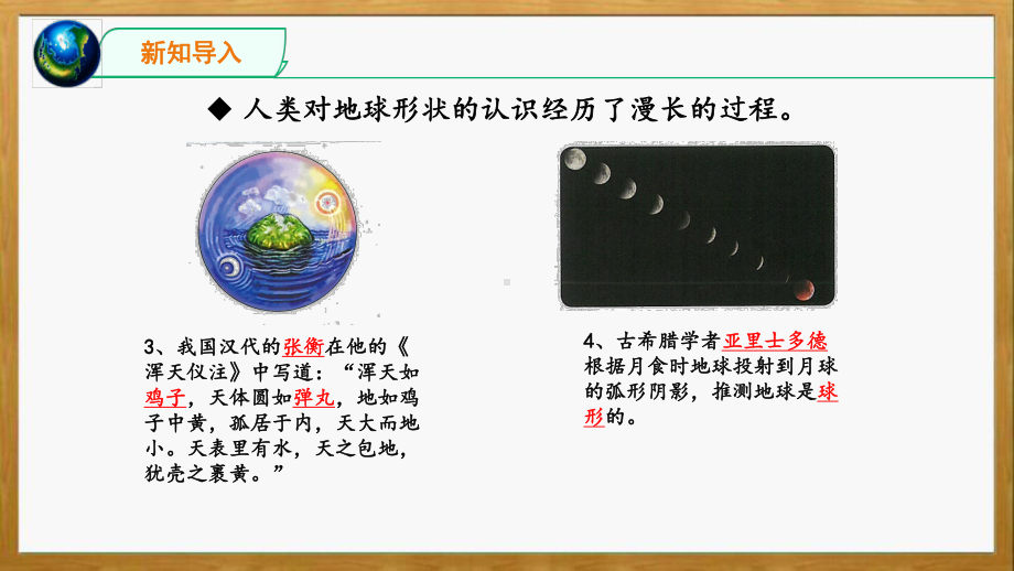 2022苏教版四年级下册科学科学2.5.地球ppt课件.pptx_第3页