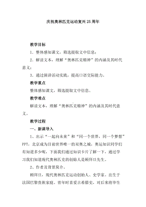 《庆祝奥林匹克运动复兴25周年》优课一等奖教学设计.docx