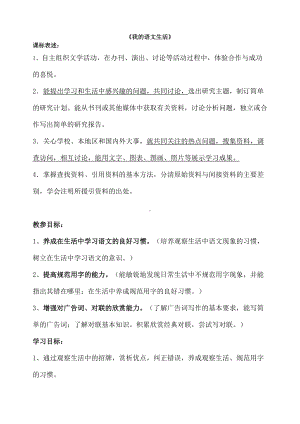 《我的语文生活》公开课一等奖教学设计.docx