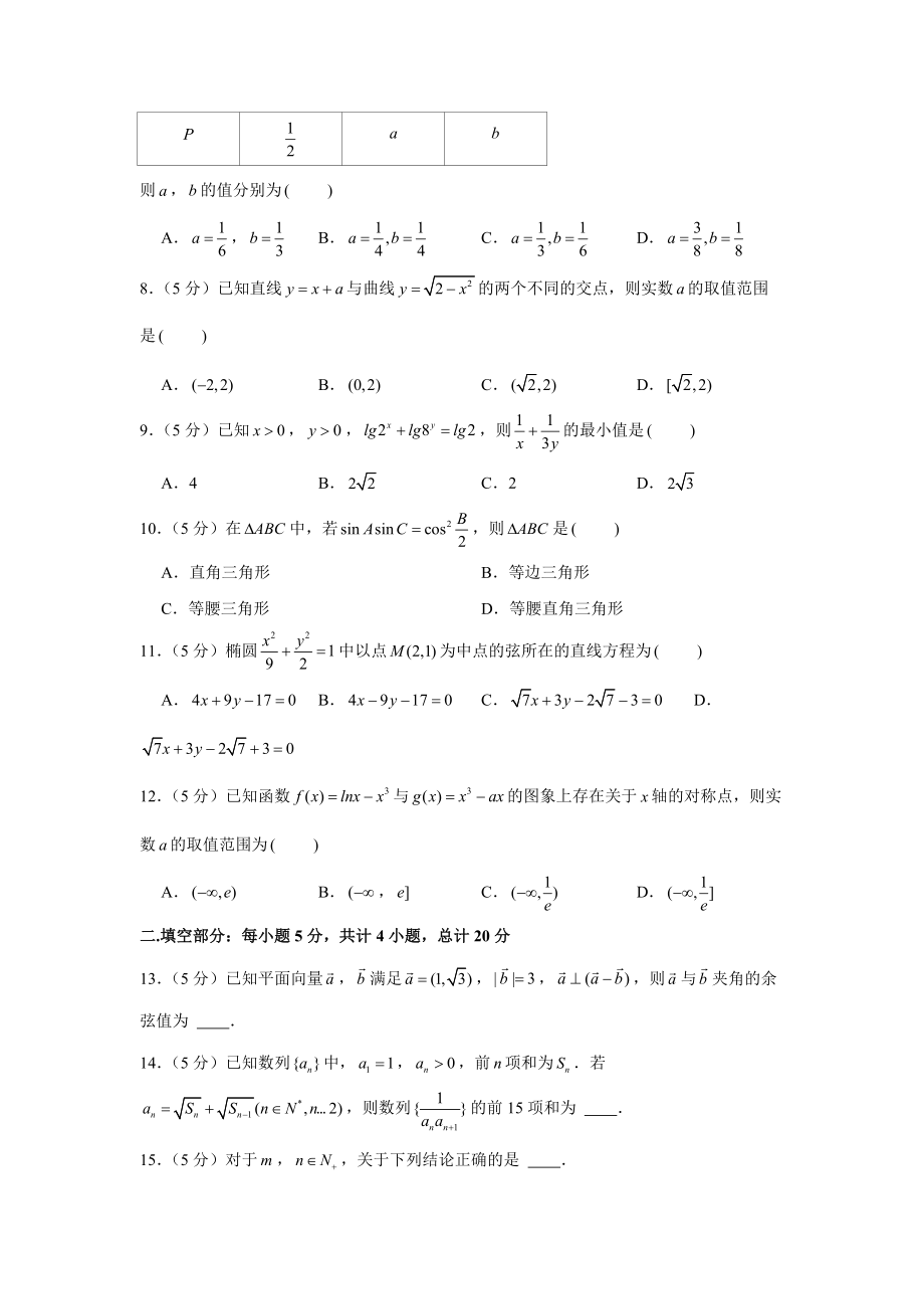 陕西省宝鸡市2022届高三理科数学二模试卷及答案.doc_第2页