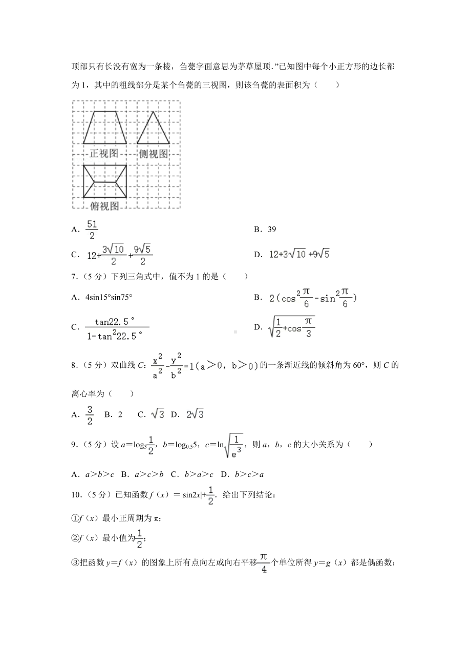 贵州省贵2022届高三（下）数学试卷（文）.docx_第2页