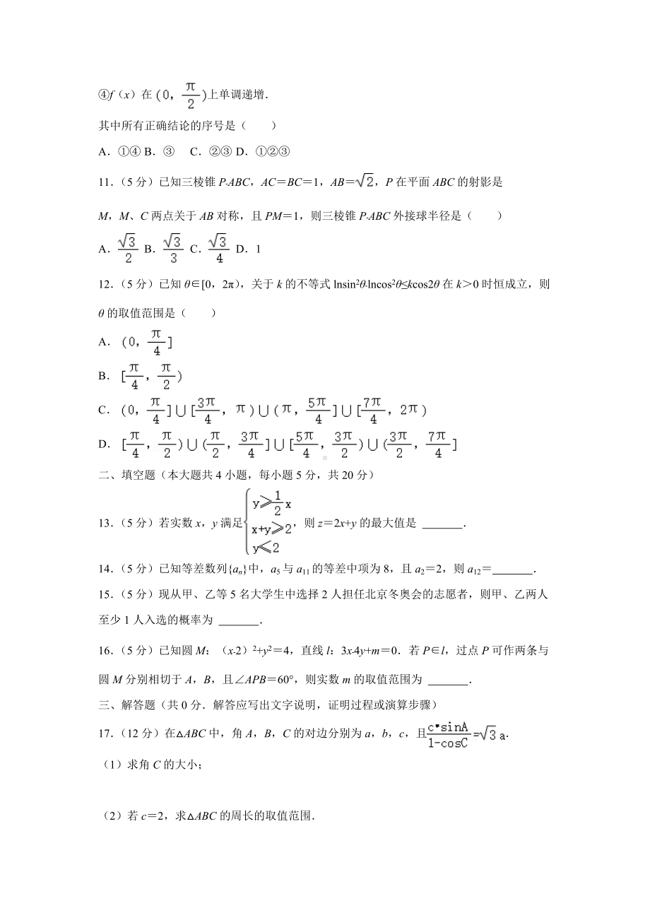 贵州省贵2022届高三（下）数学试卷（文）.docx_第3页