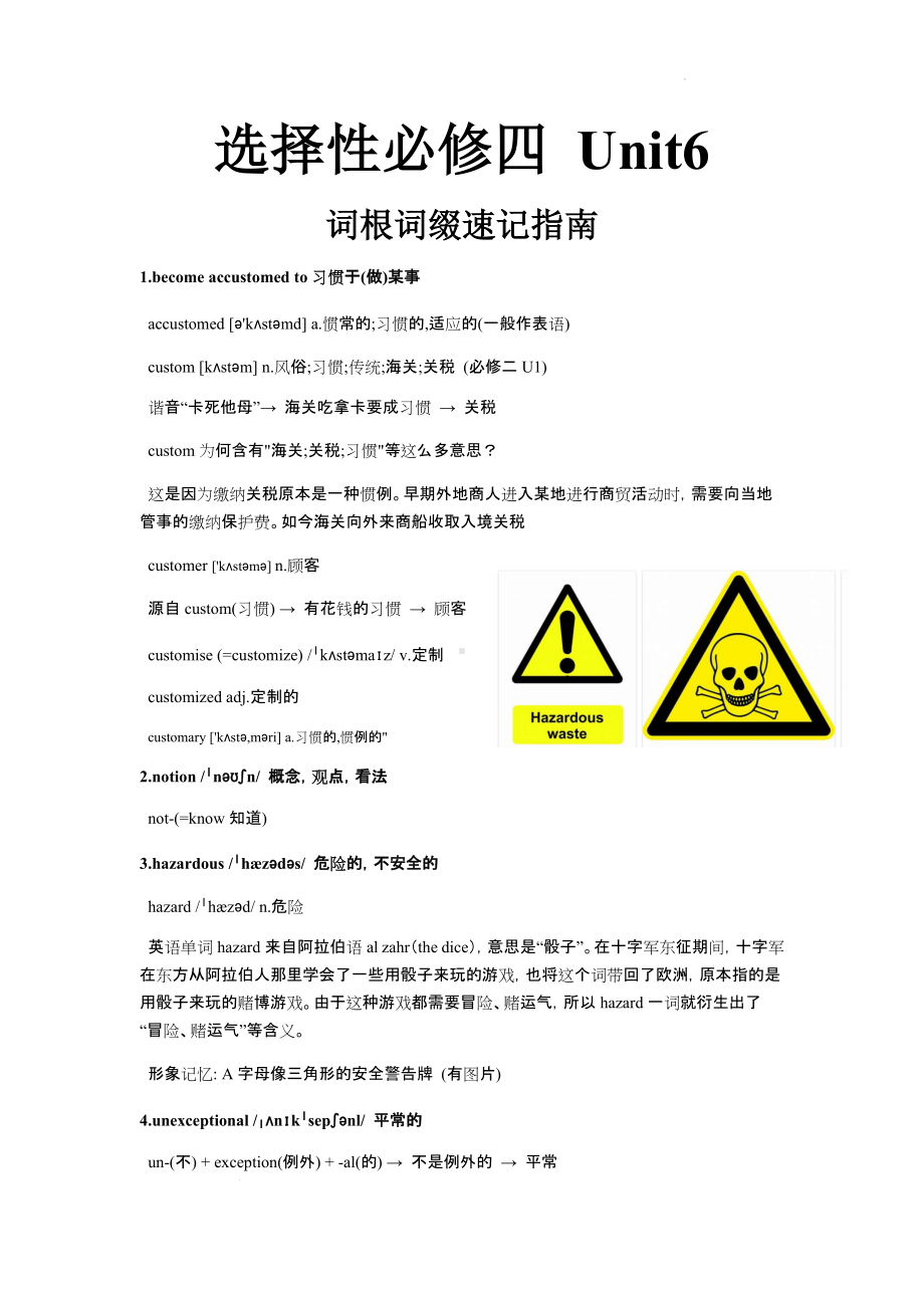 Unit6 词根词缀速记指南 -（2019）新外研版高中英语选择性必修第四册.docx_第1页