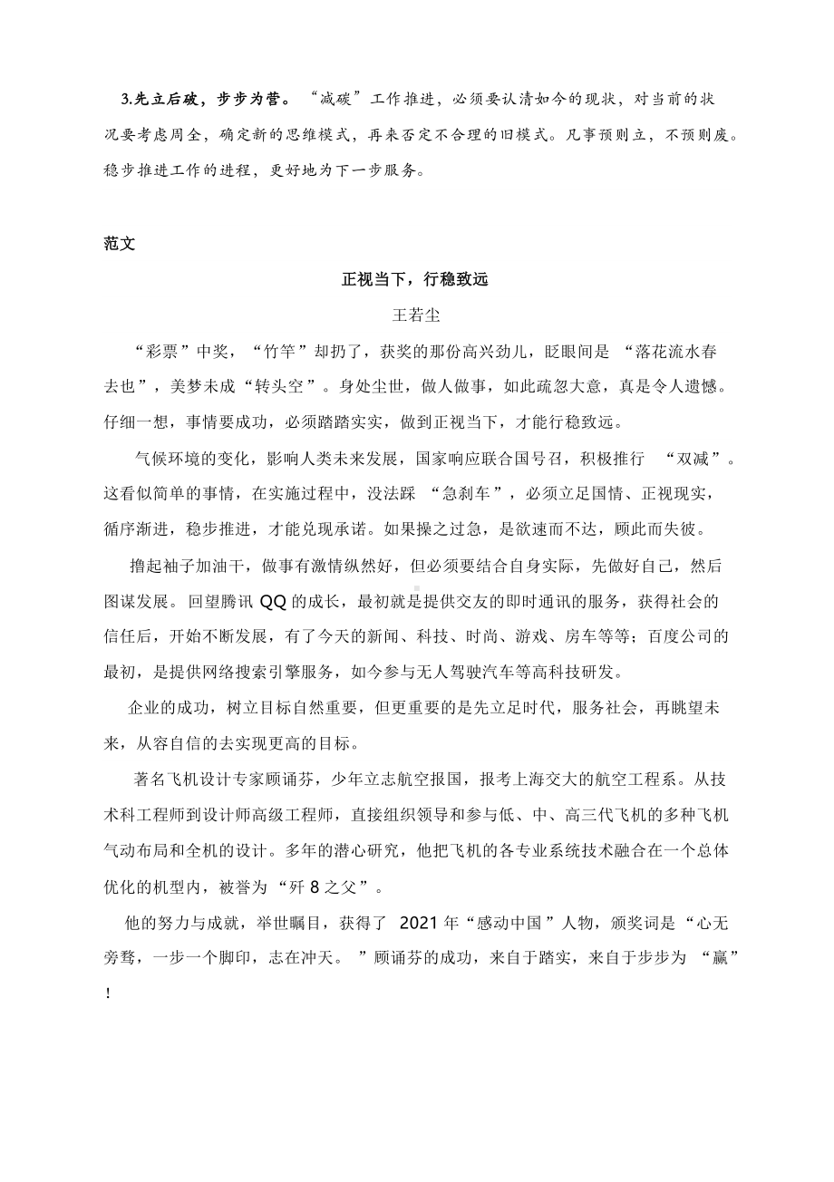 2022高考作文模拟导写：正视当下行稳致远（附文题详解及范文）.docx_第2页