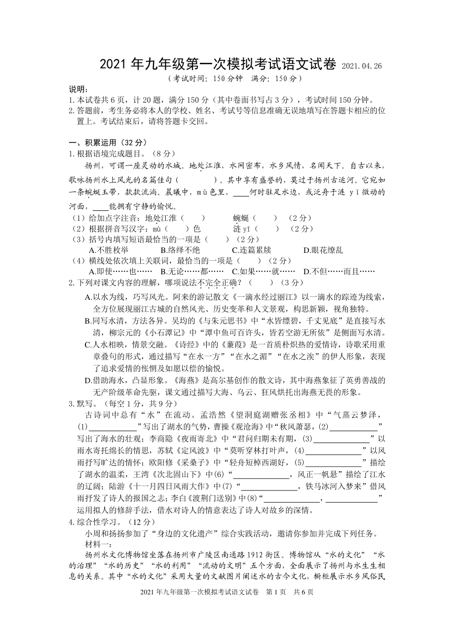 江苏省扬州市广陵区2021届中考一模语文试卷及答案.pdf_第1页