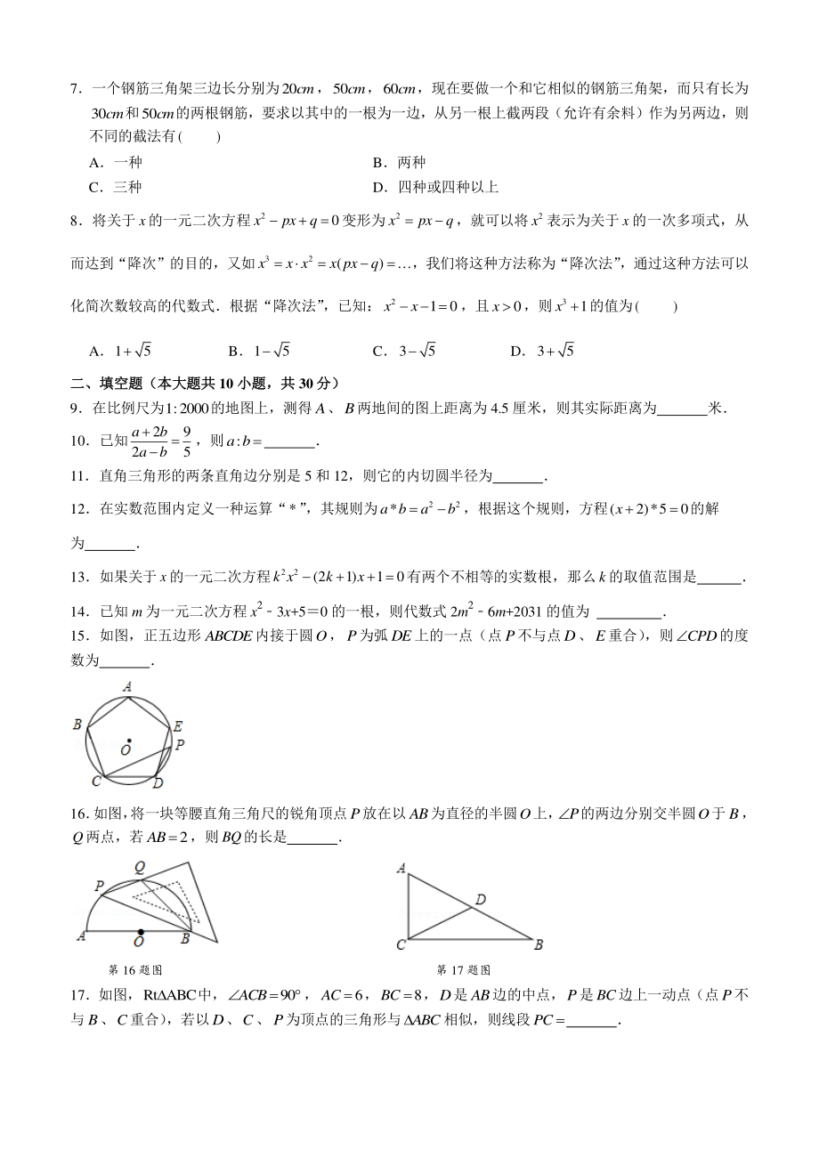 江苏扬州梅岭教育集团2021-2022九年级上学期数学期中试卷及答案.pdf_第2页