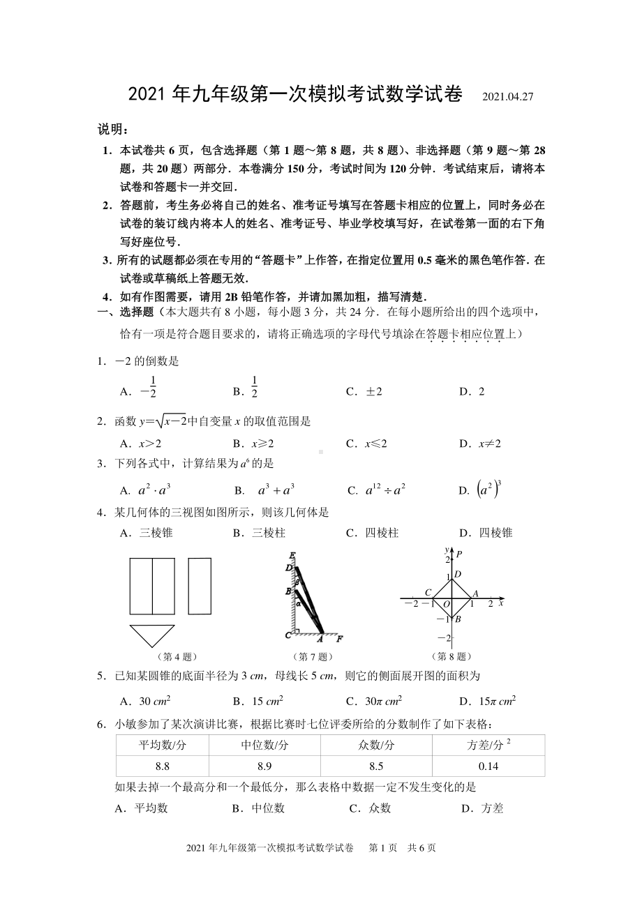 江苏省扬州市广陵区2021届中考一模数学试卷及答案.pdf_第1页