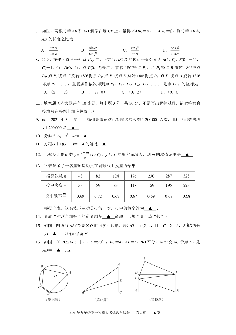 江苏省扬州市广陵区2021届中考一模数学试卷及答案.pdf_第2页