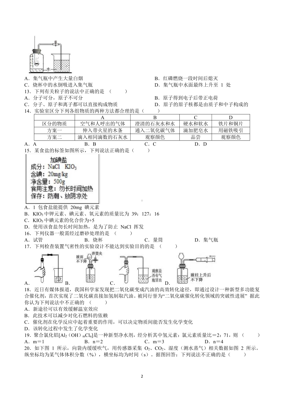 江苏扬州梅岭教育集团2021-2022九年级上学期化学期中试卷及答案.pdf_第2页