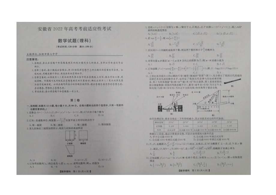 2022届合肥三模理科数学试题.doc_第1页