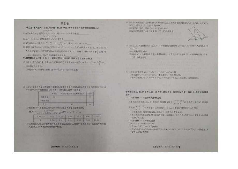 2022届合肥三模理科数学试题.doc_第2页