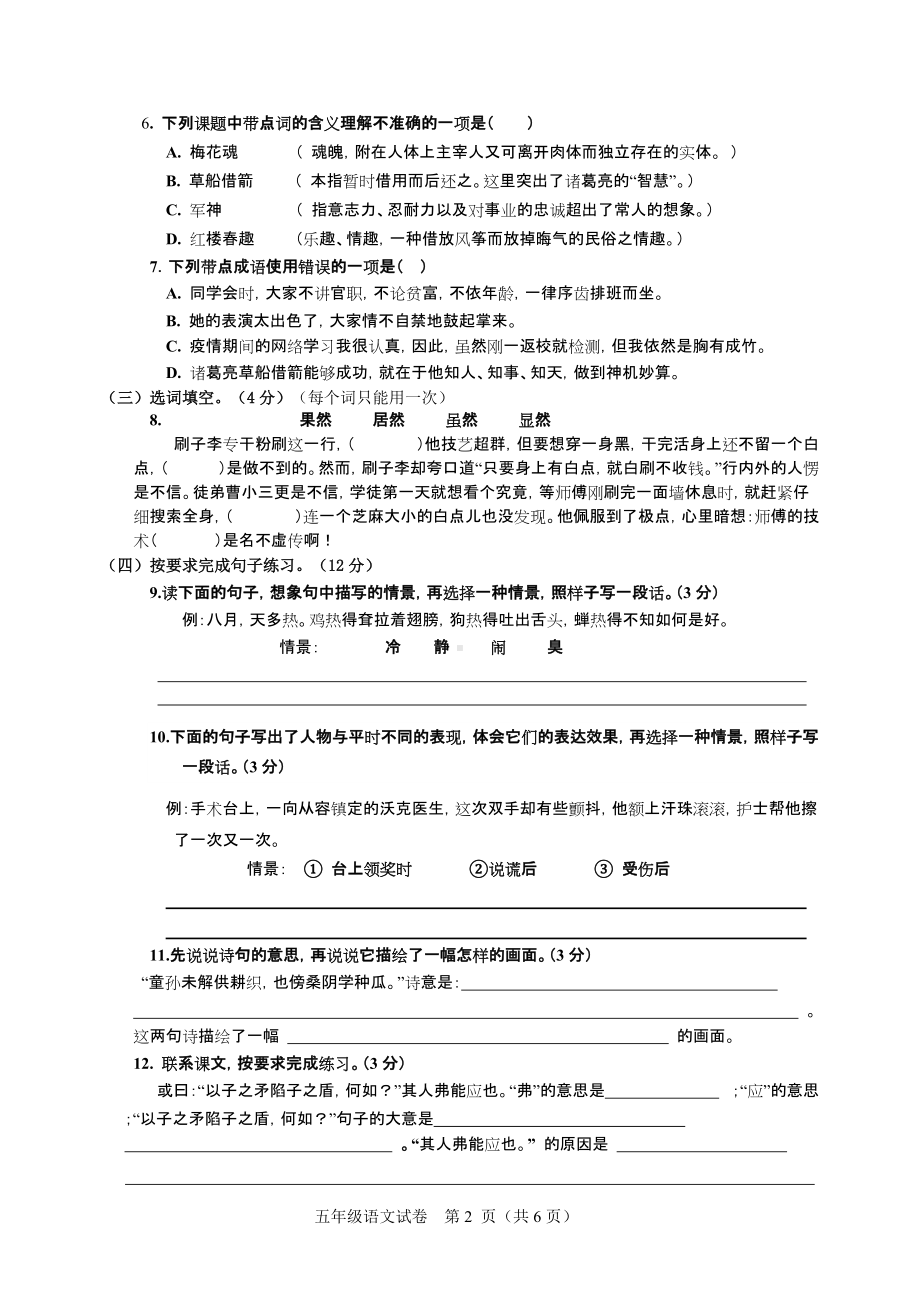 绵阳市名校联盟2019～2020学年下期末教学质量监测 五年级下册试卷.doc_第2页