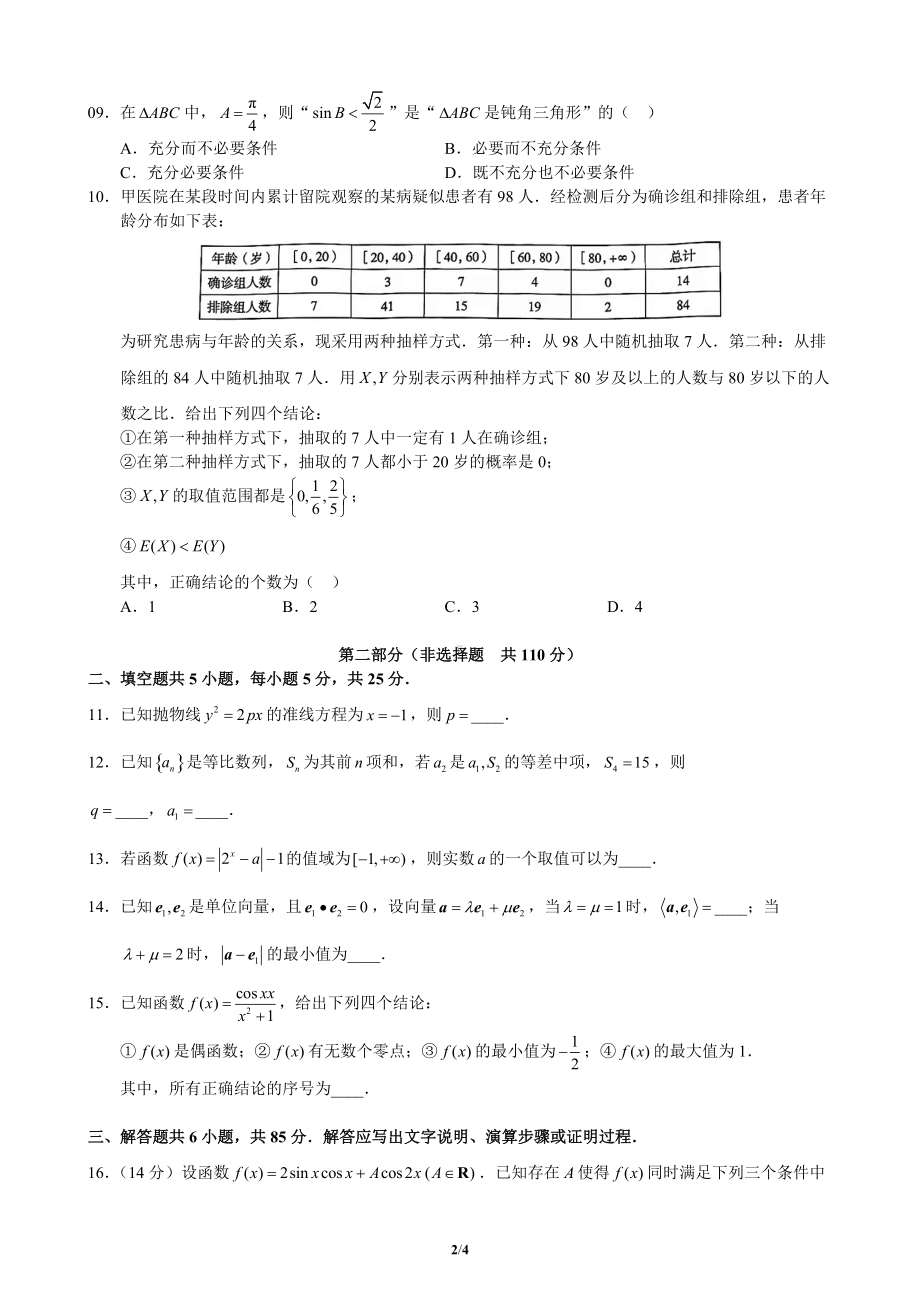 海淀区2021-2022学年第二学期期中练习高三数学.docx_第2页