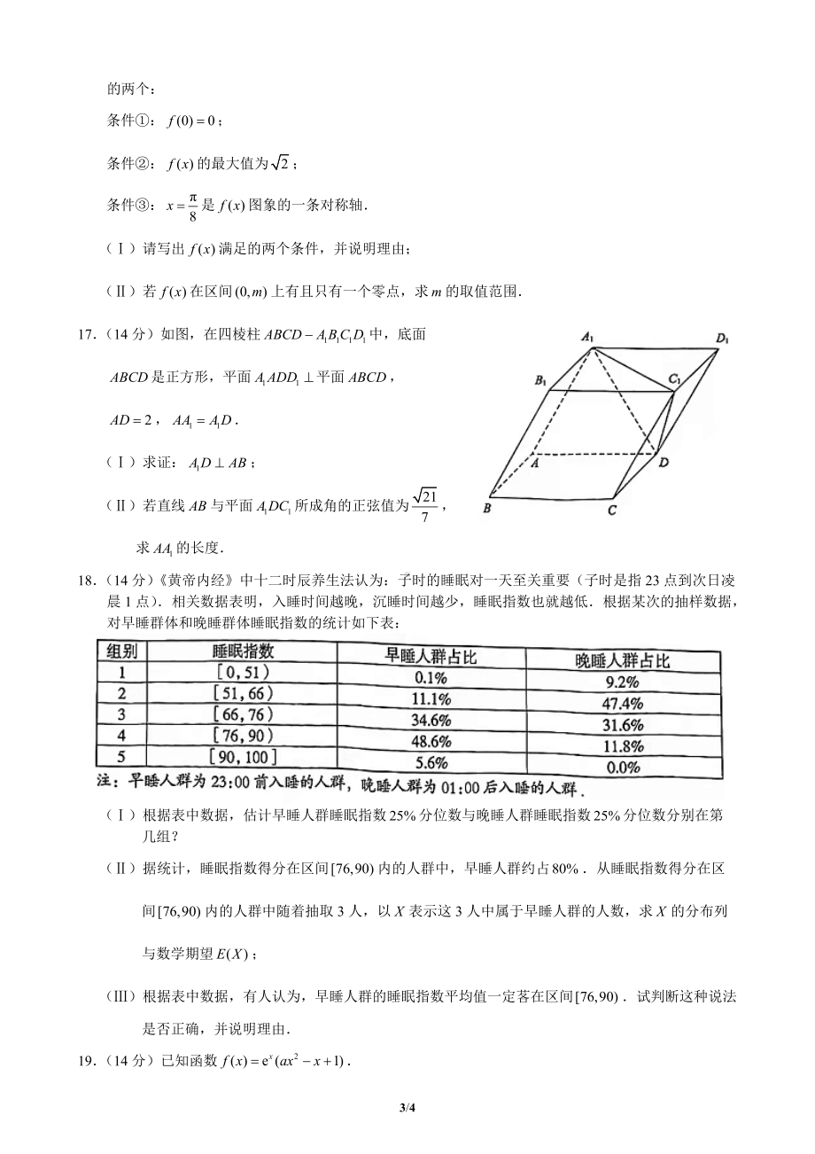 海淀区2021-2022学年第二学期期中练习高三数学.docx_第3页