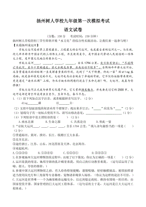 江苏省扬州树人教育集团2022届中考一模语文试卷及答案.pdf