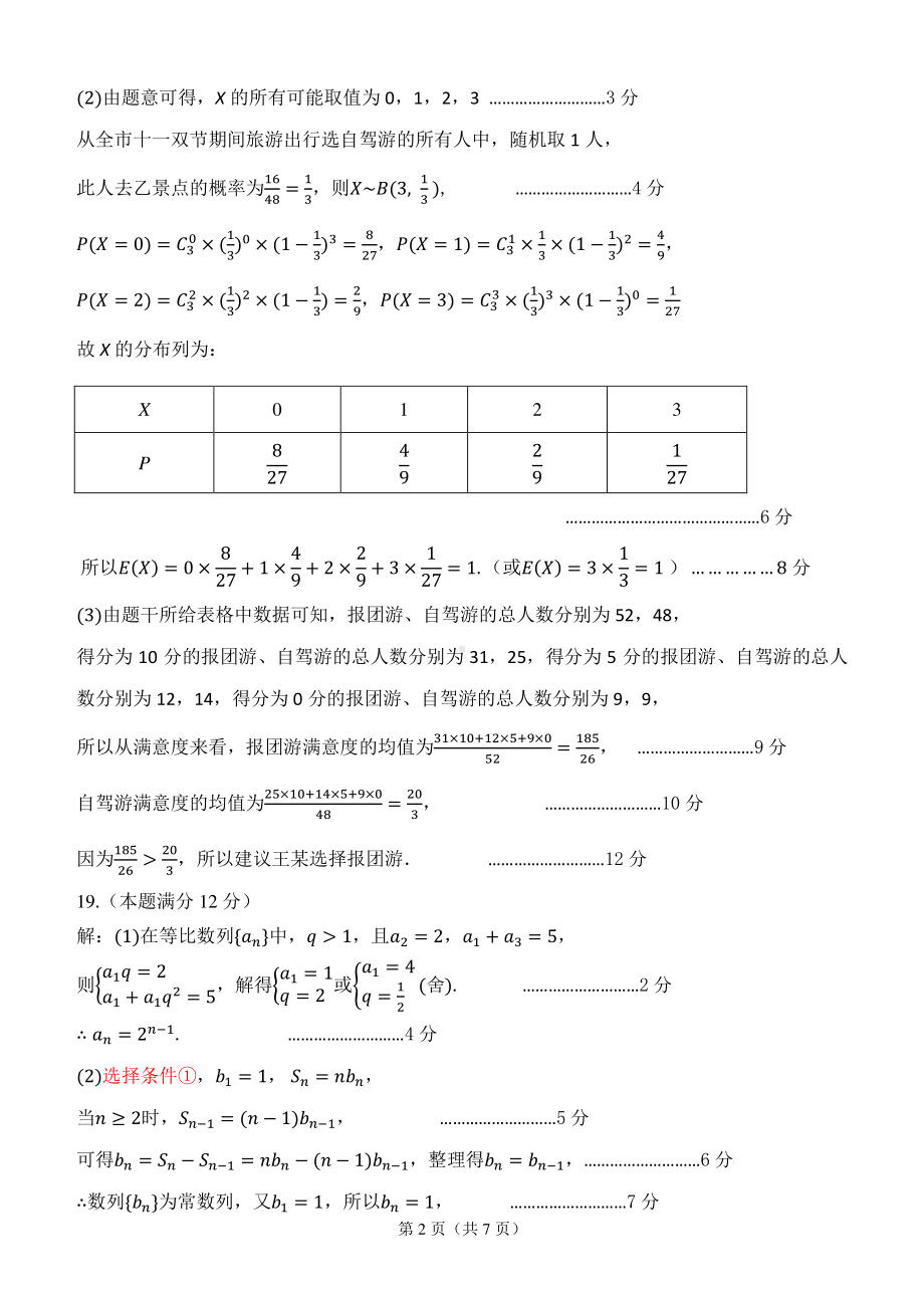 2022年锦州市高三质量检测（数学答案及评分标准）.pdf_第2页