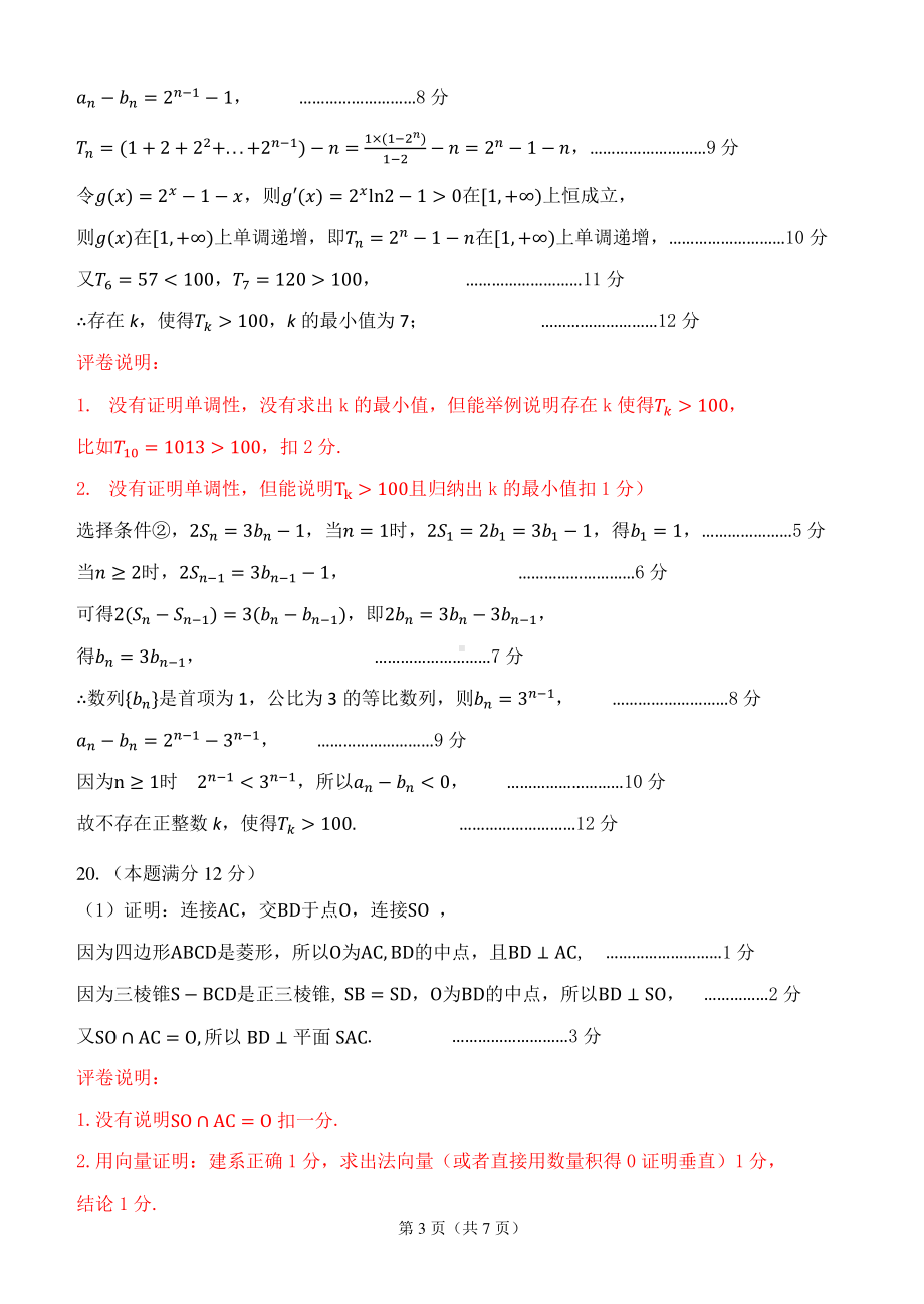 2022年锦州市高三质量检测（数学答案及评分标准）.pdf_第3页