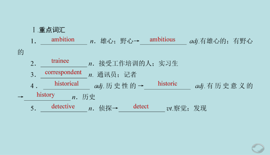 Unit 1单元复习 ppt课件-（2019）新外研版高中英语选择性必修第四册.pptx_第3页