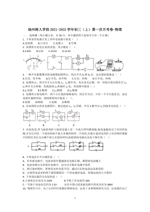 扬州树人学校2021-2022初三上学期第一次月考物理试卷及答案.pdf