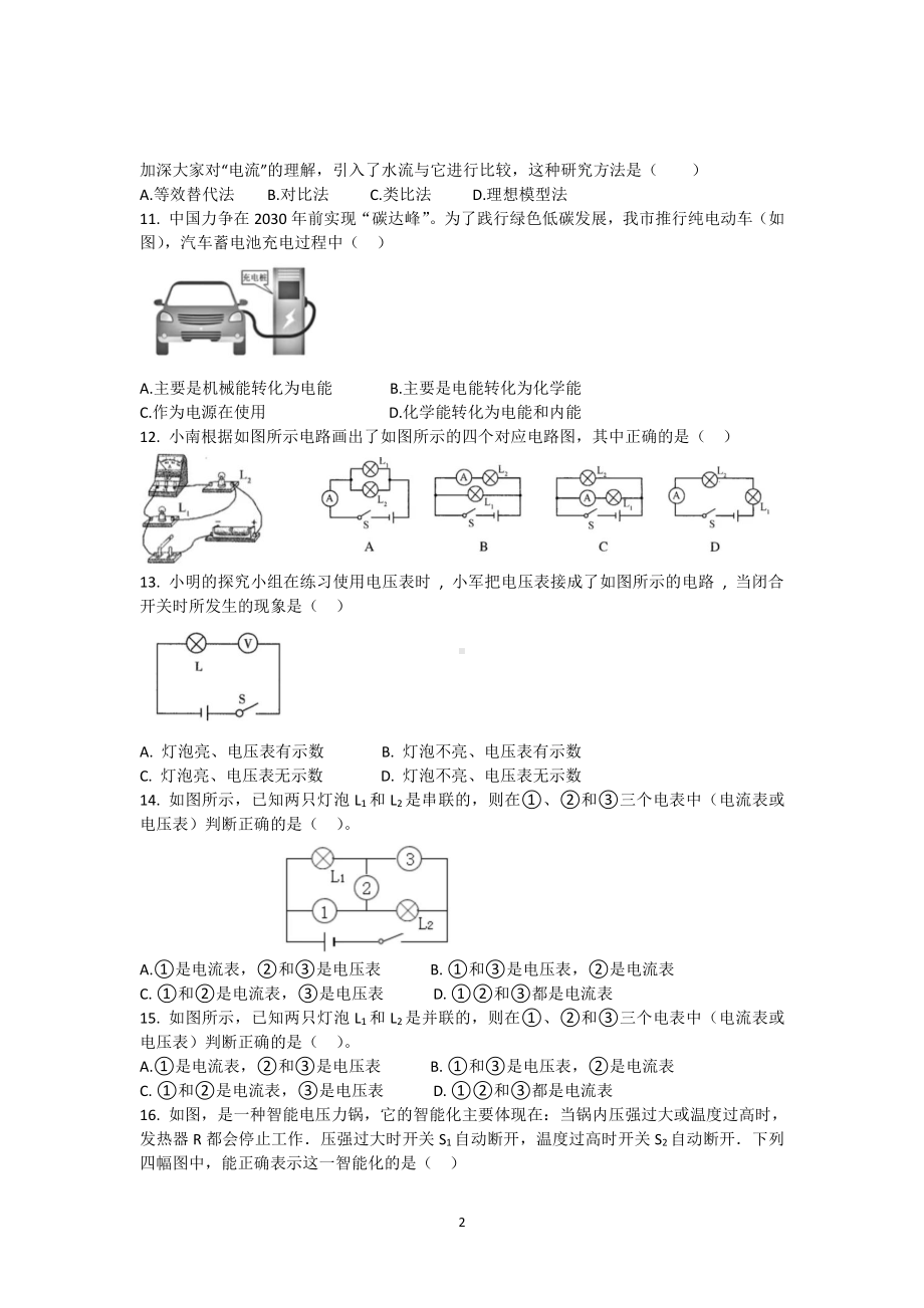 扬州树人学校2021-2022初三上学期第一次月考物理试卷及答案.pdf_第2页