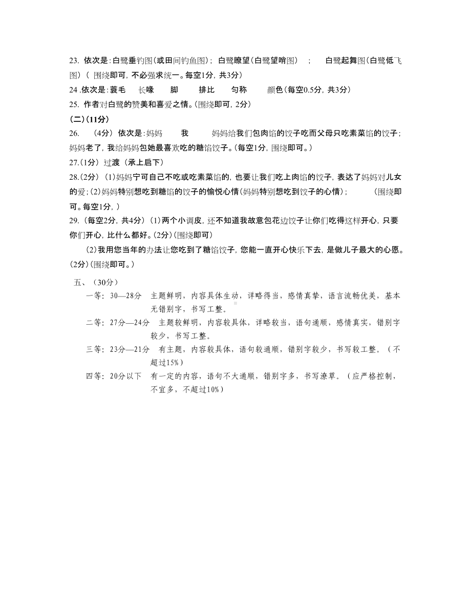 2019秋绵阳市小学生综合素质监测 五年级上册语文试题 参考答案.doc_第2页