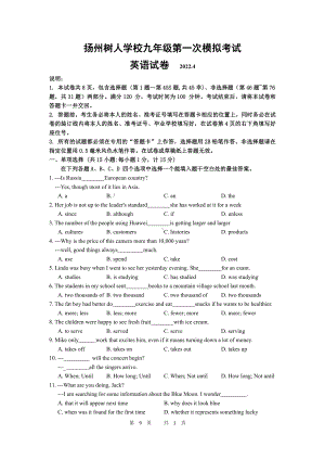 江苏省扬州树人教育集团2022届中考一模英语试卷及答案.pdf