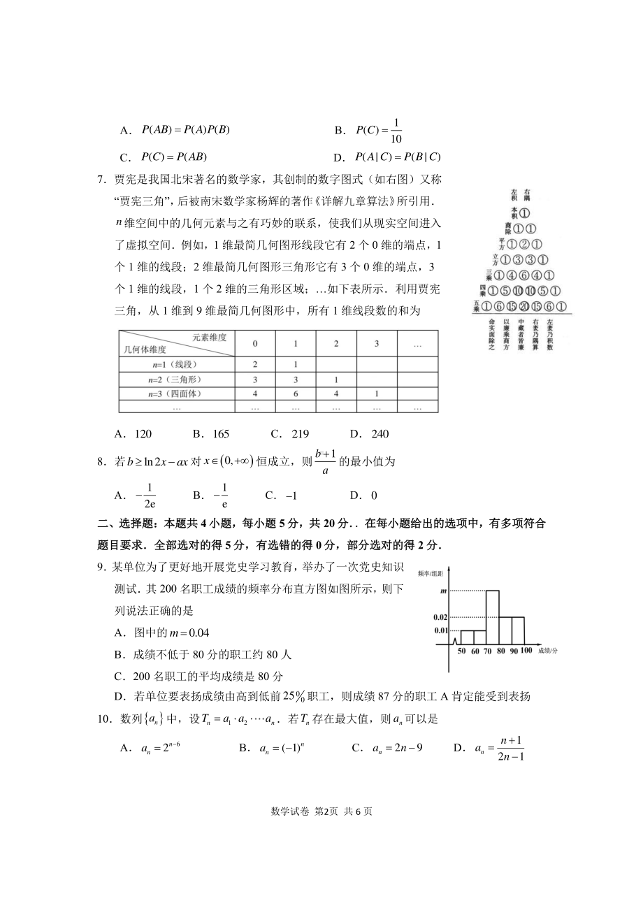 2022届宁德市普通高中毕业班五月份质量检查（数学）.pdf_第2页