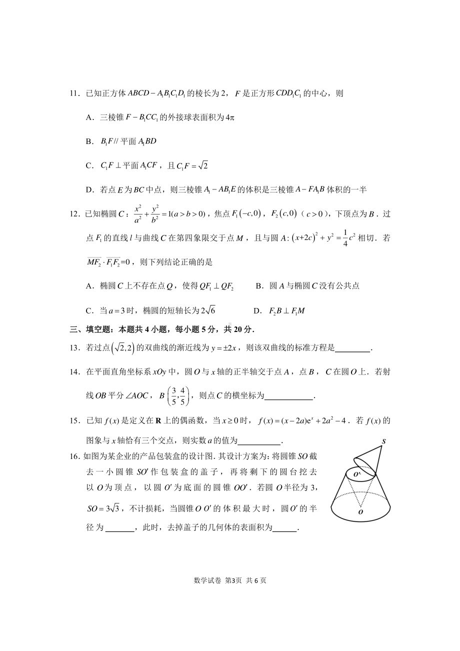 2022届宁德市普通高中毕业班五月份质量检查（数学）.pdf_第3页