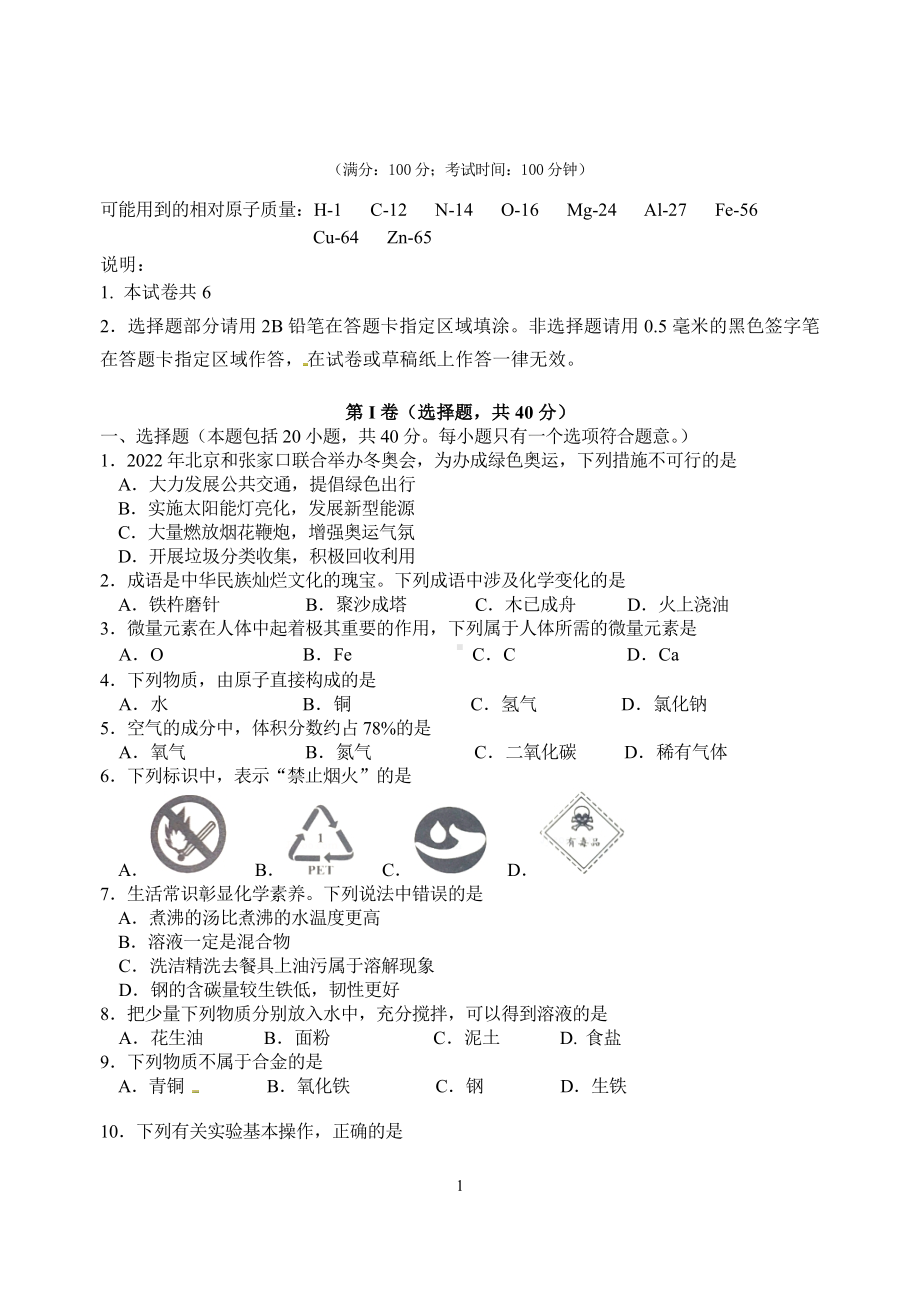 江苏省扬州市邗江区2021-2022九年级上学期期末化学试卷及答案.pdf_第1页