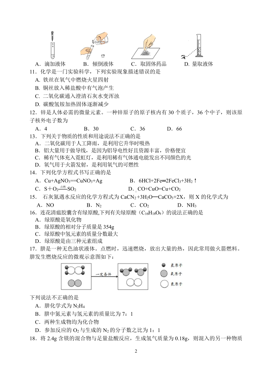 江苏省扬州市邗江区2021-2022九年级上学期期末化学试卷及答案.pdf_第2页