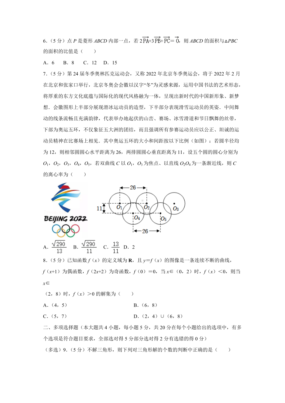 海南省2022届高三（下）第六次月考数学试卷.docx_第2页