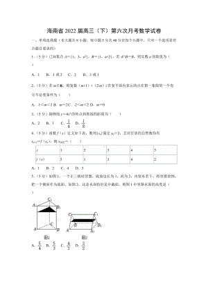 海南省2022届高三（下）第六次月考数学试卷.docx