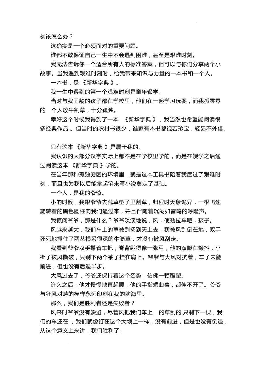 2022届高考热点作文素材-莫言《不被大风吹倒》全文及评论两篇.docx_第2页