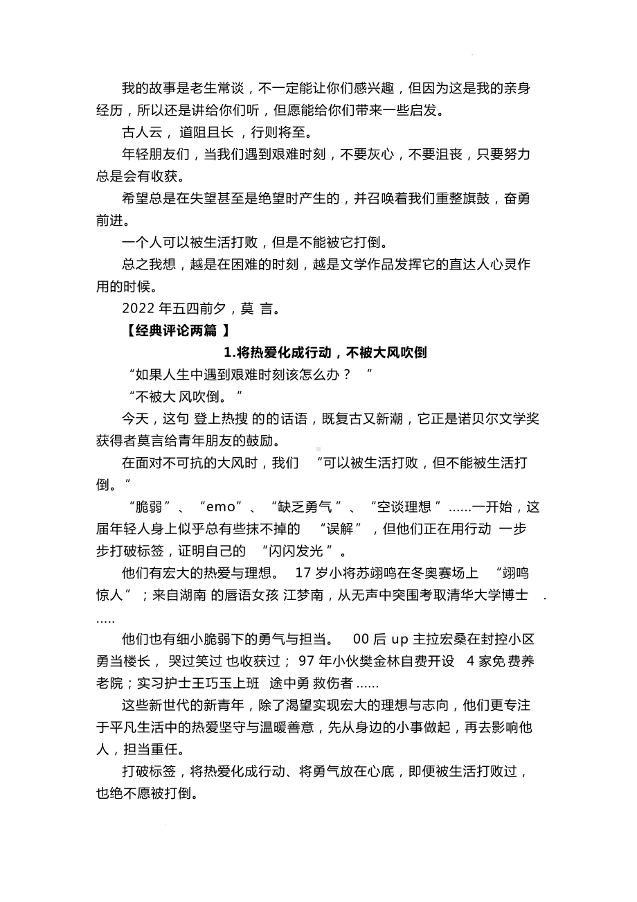 2022届高考热点作文素材-莫言《不被大风吹倒》全文及评论两篇.docx_第3页