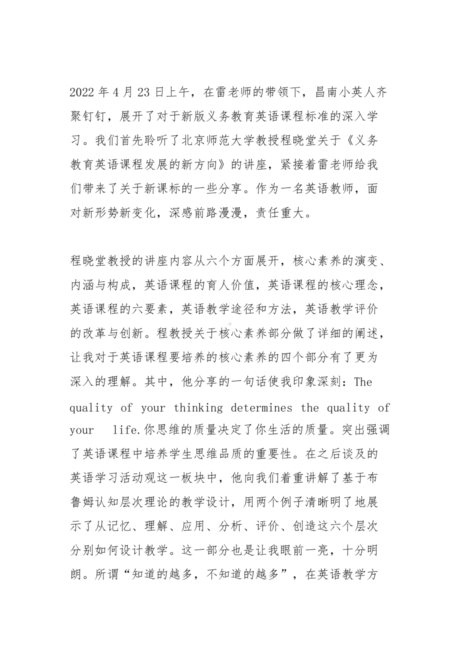 2022学习英语义务教育课程标准心得体会4篇.docx_第3页