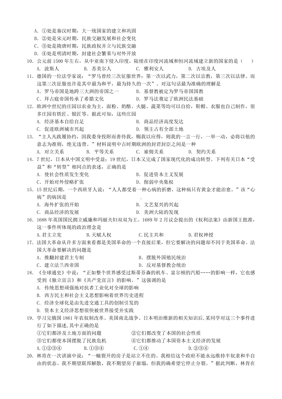 江苏省扬州树人教育集团2022届中考一模历史试卷及答案.pdf_第2页