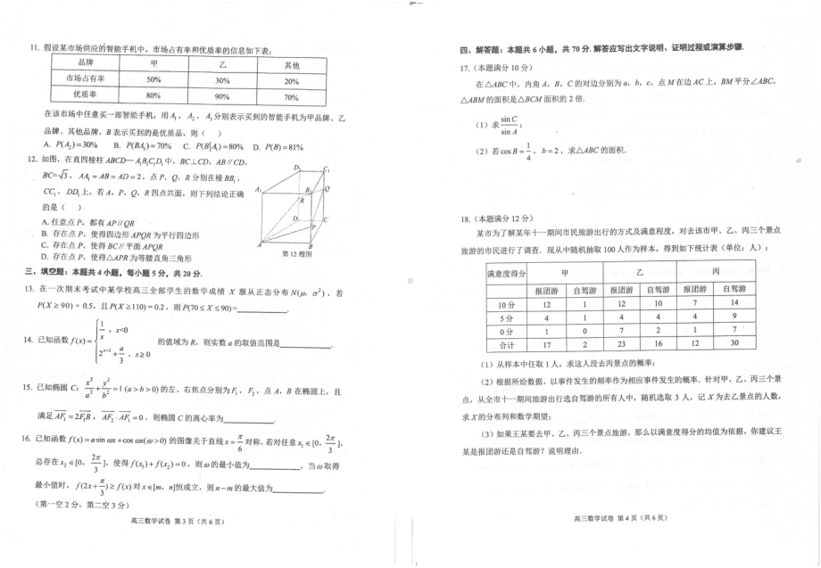 2022锦州市高三第一次质量检测试卷（数学）.pdf_第2页