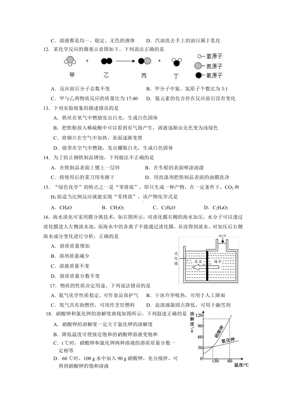 江苏扬州市广陵区2021-2022九年级上学期期末化学试卷及答案.pdf_第2页