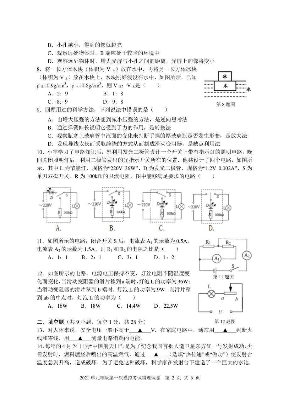 江苏省扬州市广陵区2021届中考一模物理试卷及答案.pdf_第2页