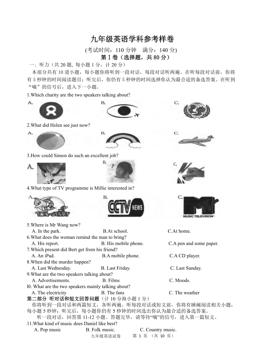 江苏省扬州市邗江区2022届中考一模英语试卷及答案.pdf_第1页