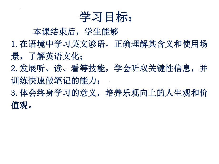 Unit 2 Listening&speaking ppt课件-（2019）新外研版高中英语选择性必修第四册.pptx_第2页