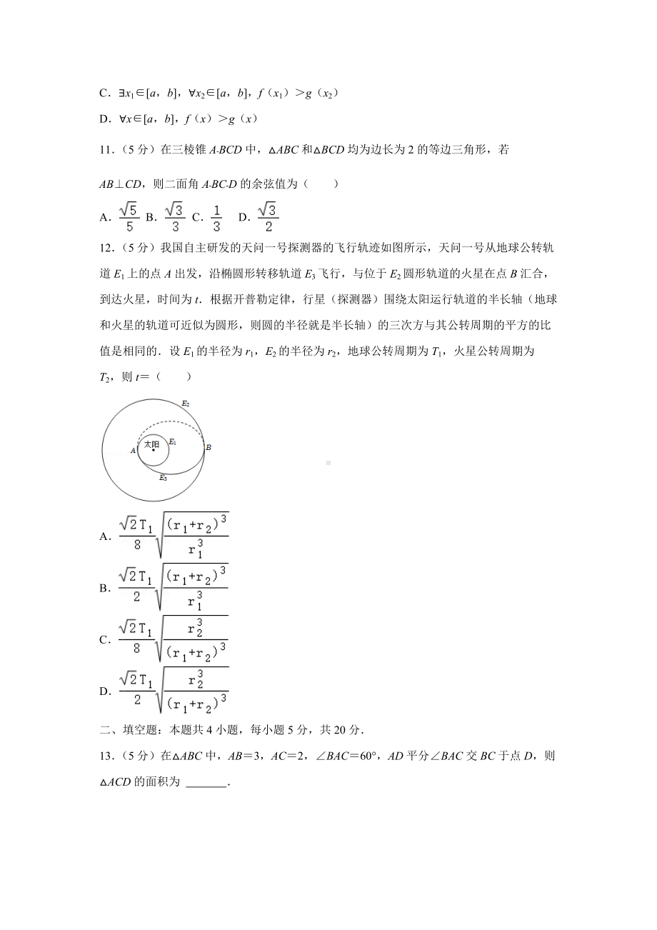 河南省2022届高三（下）第二次质检数学试卷（理）（乙卷）.docx_第3页