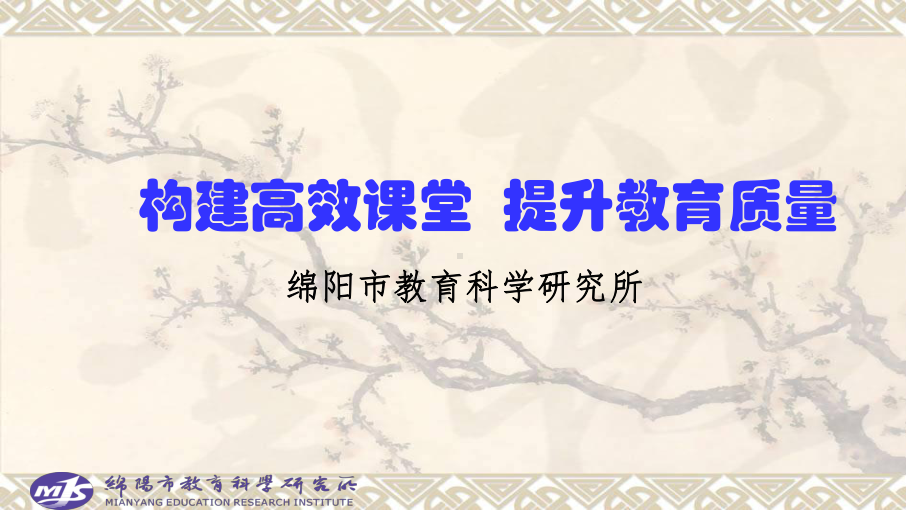 中小学双减背景下讲座PPT课件：构建高效课堂提升教育质量（2022版课程标准解读）.pptx_第1页