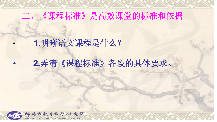 中小学双减背景下讲座PPT课件：构建高效课堂提升教育质量（2022版课程标准解读）.pptx_第3页